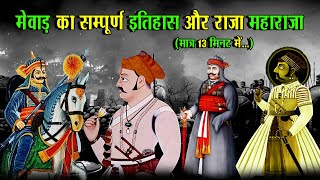 मेवाड़ का सम्पूर्ण इतिहास और राजा महाराजा || History Of Mewar in hindi