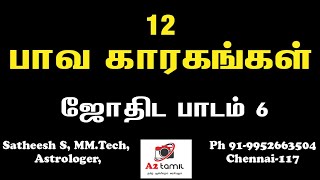 பாவ காரகங்கள் பகுதி - 2 || Bava karagangal || Basic Astrology in Tamil || A2 tamil || KP Astrology