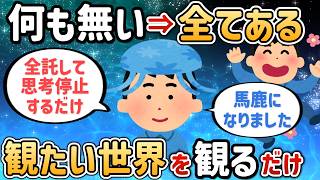 全託して思考停止！当たり前の様にただ観たい世界を観るだけ【クラゲさん⑥】【潜在意識ゆっくり解説】