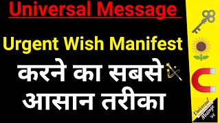 MANIFEST URGENT IMPOSSIBLE WISH EAILY| LAW OF ATTRACTION
