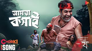 Amra Koshai | Full Song | Dui Shaw - ২ষ | Shiblu | Bablu | Pritom Hasan | Nuhash Humayun