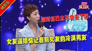 【愛情保衛戰：精剪版】女友逼婚惦記著前女友的冷漠男友，導師質問女友你對自己也太不負責了吧 #情感   #正能量  #综艺  #分享  #推薦  #熱門  #塗磊 #爱情保卫战 #愛情保衛戰