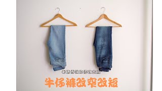 [Sew Beautiful]老師傅教妳修改衣服