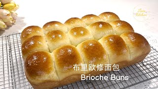 布里欧修面包 简单好做 睻软美味 | Brioche Buns