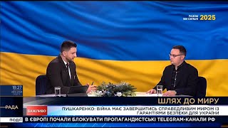 🇺🇦 Пушкаренко про Другий саміт миру та підсумки міжпарламентського співробітництва у 2024-му році