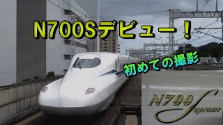 新型車両N700Sついにデビュー！初めての撮影【のぞみ290号】