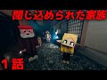 【マイクラ】家族が全員問題児のクトゥルフ神話TRPG 1話（ぷりっつ、アマル、まぜ太、ゆるりる、川犬）