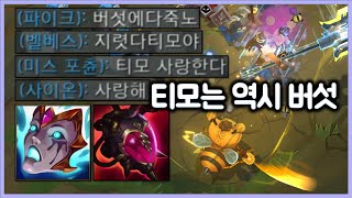 [항심] 티모는 역시 버섯. 리안 악의 극딜 버섯티모. 티모 VS 제이스(TeeMo vs Jayce)