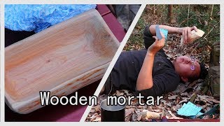 俺就算是块木头也能撩动你的心弦！野外一根木头的华丽蜕变！ Wooden mortar