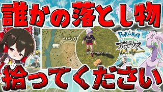 【レジェンズアルセウス 】落とし物は30分でいくら拾えるのか？システムまで徹底分析！？【ゆっくり実況/Pokémon LEGENDS アルセウス】