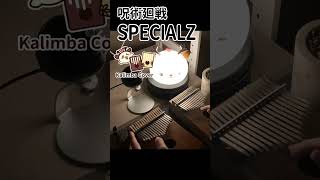 King Gnu - SPECIALZ Kalimba Cover #jujutsukaisen #kalimba #specialz #kinggnu #呪術廻戦