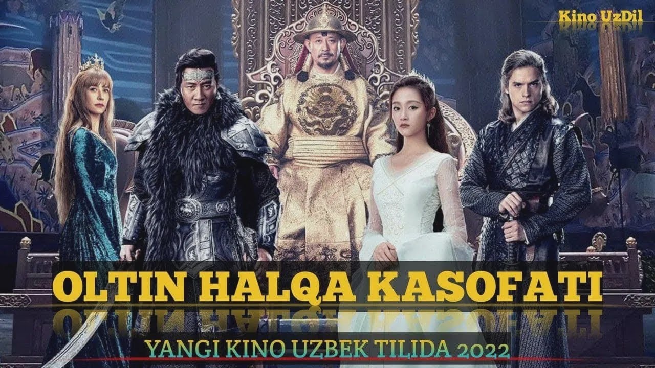 Yangi kinolar 2023. Фантастика фильмы узбек тилида 2022. Таржима кинолар узбек тилида 2022. Олтин талвасаси узбек тилида. Олтин Халка касофати кино.