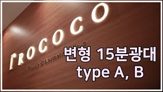 변형15분 광대축소술 Type A and B feat.전후사진(reduction malarplasty/cheekbone reduction/quick reduction)