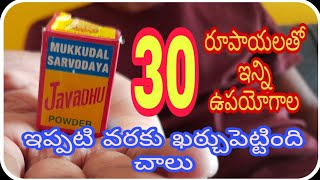 జవ్వాదు ఉపయోగాలు || #javadhu #javadhupowder #bestperfumes