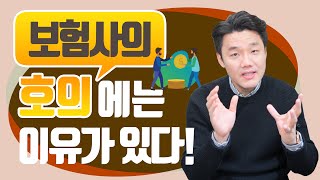 교통사고 합의 보험사 호의에는 다 이유가 있습니다(336회)