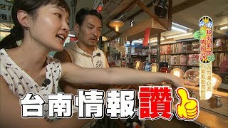 [ENG SUB]Find The Best Food In Tainan, Taiwan 20180530 Super Taste(HD)