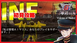 【EDF6　DLC2】INF　初見攻略「M.1～」【れもん隊長/男性Vtuber/DLC第2弾/EDF6/地球防衛軍6/INF/インフェルノ】