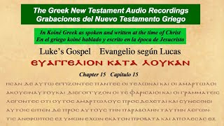 059 Luke chapter 15 in Biblical Greek – Lucas capítulo 15 en Griego Bíblico