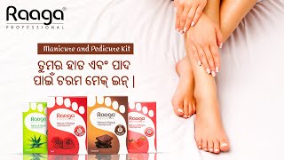 ତୁମର ହାତ ଏବଂ ପାଦ ପାଇଁ ଚରମ ମେକ୍ ଇନ୍ - Raaga Professional | Manicure \u0026 Pedicure Kit | Odia