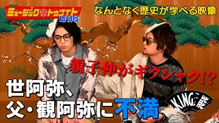 King能　ミュージック・トゥナイト増刊号#2