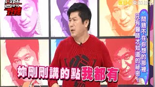 問題不在你想的那裡! 只有醫師才知道的祕密! 160118 Part4 醫師好辣 \