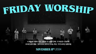 삼일교회 금요기도회ㅣ2024.11.08 WORSHIP LIVE