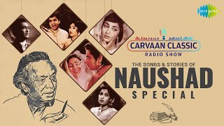 Carvaan Classic Radio Show | Naushad Special | Pyar Kiya To Darna Kya | Mere Mehboob Tujhe Meri