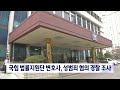 국민의힘 법률지원단 변호사 성범죄 혐의 경찰 조사 jtbc 뉴스룸