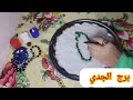 برج الجدي♥شخص يحبك وغيرته جنونية كارما ومصيبه لامرأة حاقده عليك حان وقت الحصاد وقطف ثمار مازرعت