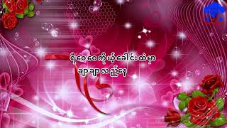 စတော်ဘယ်ရီချစ်သည်းရှင် ( Karaoke Key Gm )