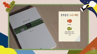 '문학공간 소리-채집' - 마곡동 | 박철 시인 시 '험준한 사랑' 낭독 | 다시서점 | 문학주간 2023