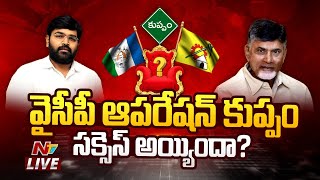 చంద్రబాబు కోటలు వైసీపీ బద్దలు కొడుతుందా..? | Kuppam | Chandrababu Vs KRJ Bharath | Ntv