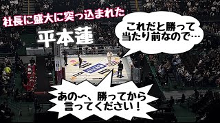 【勝ってから言ってください】平本蓮VS 弥益ドミネーター聡志のカード発表シーン　11.6 RIZIN LANDMARK4 in NAGOYA