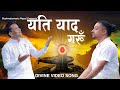 यति याद गरुँ || New Nepali Meditation Song || Surya Kasyab || Brahmakumaris Nepal