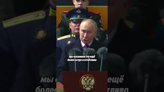 Эту речь ждала вся Россия🤯 С праздником! #деньпобеды