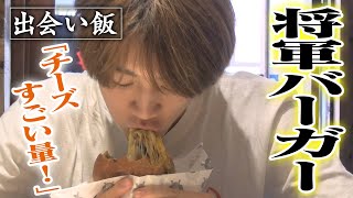 【飯テロ】チーズが伸びる！伸びる！！大阪の心斎橋で衝撃のハンバーガーに遭遇！『出会い飯』