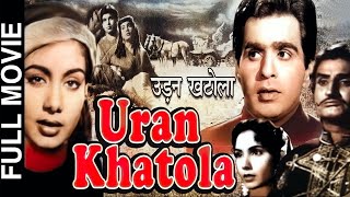 Uran Khatola - 1955 - उड़न खटोला l Superhit Bollywood Vintage Movie l Dilip Kumar , Nimmi , Jeevan