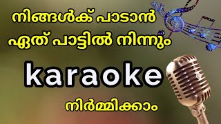 How to make karaoke/Remove Vocal Voice in malayalam/How to make karaoke lyrics/make karaoke