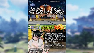 【PSO2NGS ship3】3鯖　年越し集会2024→2025生配信♪【ルフィーナNGS】