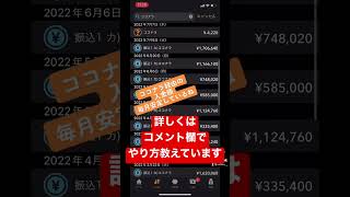 #ココナラ で3,000万円稼いでる証拠動画 #shorts #年収 #貯金 #投資 #資産運用 #副業