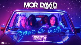 קייט ואור - הלהיט של המדינה (מור דוד רמיקס רשמי)