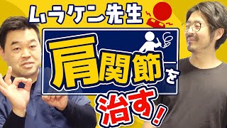 【肩関節治療】肩関節痛に対する上腕骨へのテクニック