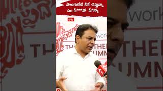 పొంగులేటికే చెప్తున్నా ఏం పీ***వో పీ*క్కో #ktr #ponguletisrinivasreddy #abpsouthernrisingsummit2024