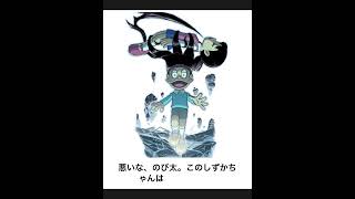 【ドラえもん】ボケてのドラえもんネタに本気でアフレコしてツッコんでみたらヤバすぎたｗｗｗｗ【第112弾】#shorts