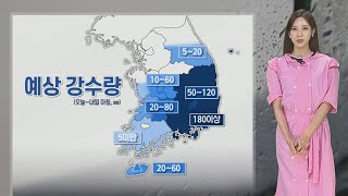 [날씨] 밤사이 충청이남 물벼락…내일부터 장마 소강 / 연합뉴스TV (YonhapnewsTV)