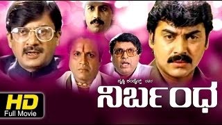 Old Kannada Full Movie | Nirbandha – ನಿರ್ಬಂಧ | Shashikumar, Ananthnag, Jayamala, Renuka