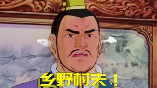 【高雅三国】隆中不对，危力加强版！如此诸葛亮你见过吗？【燃情小煤炉】