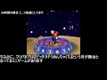 マリオ初心者向け講座　１２０回「マリオと月」