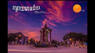 ប្រវត្តិខេត្តបន្ទាយមានជ័យ