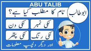 Abu Talib Name Meaning in Urdu | ابو طالب | Amal Info TV